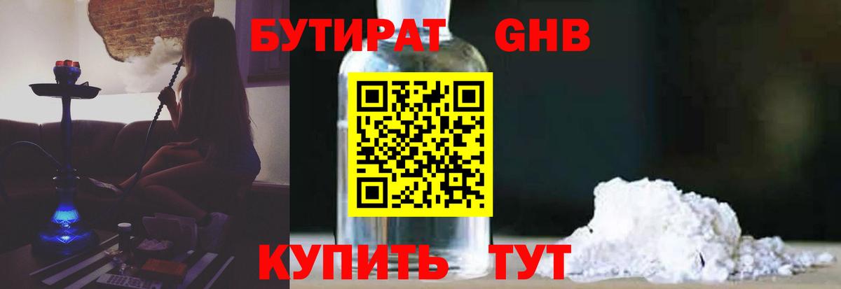 Камень-на-Оби  БУТИРАТ 99%  БУТИРАТ  Вход с VPN 