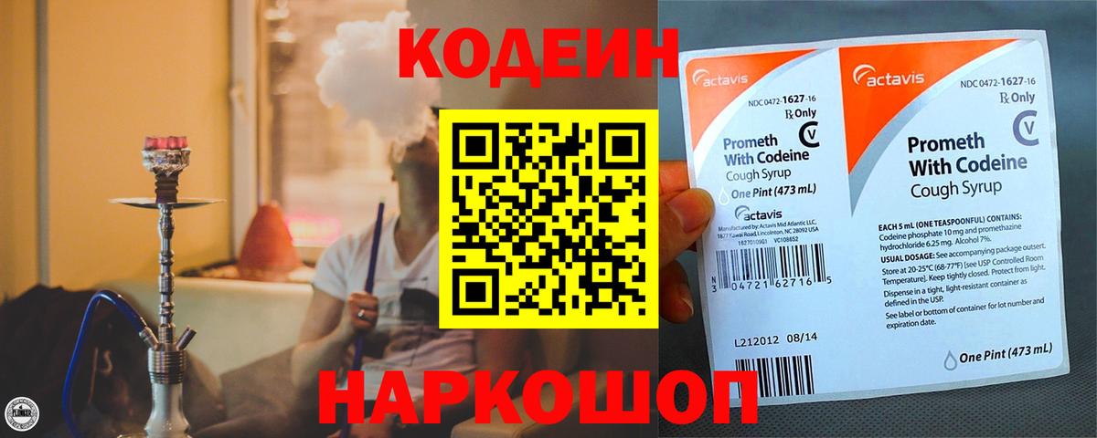 Codein напиток Lean (лин)  Кодеиновый сироп Lean напиток Lean (лин)  Камень-на-Оби  Вход с VPN 