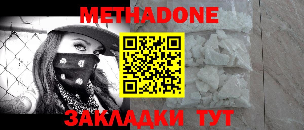 Камень-на-Оби  Метадон кристалл  МЕТАДОН мёд  Вход с VPN 