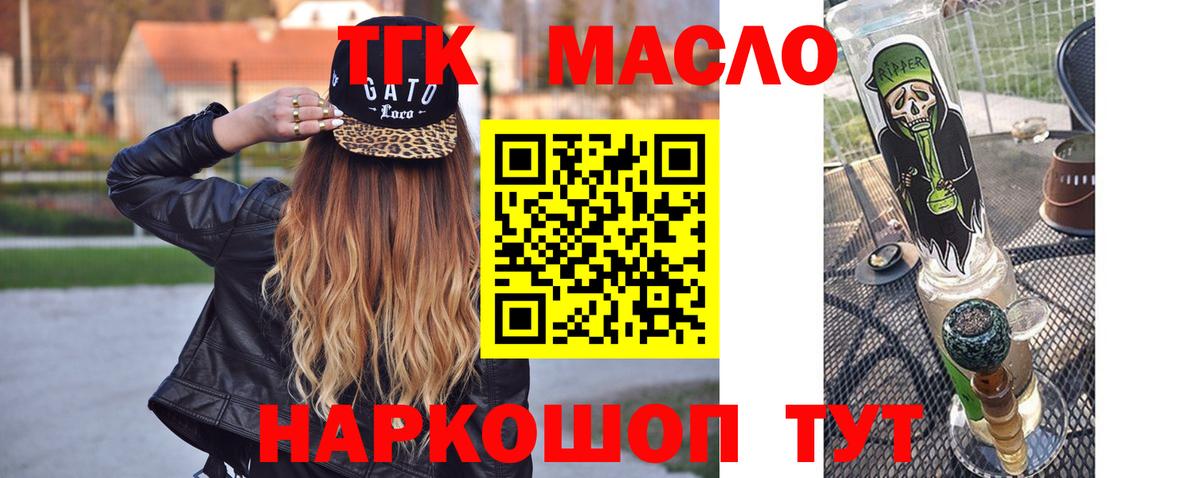 ТГК гашишное масло Камень-на-Оби