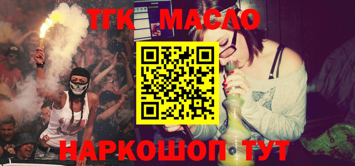 ТГК жижа  Вход с VPN  Камень-на-Оби  Дистиллят ТГК концентрат 